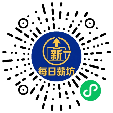 每日薪坊微信小程序码